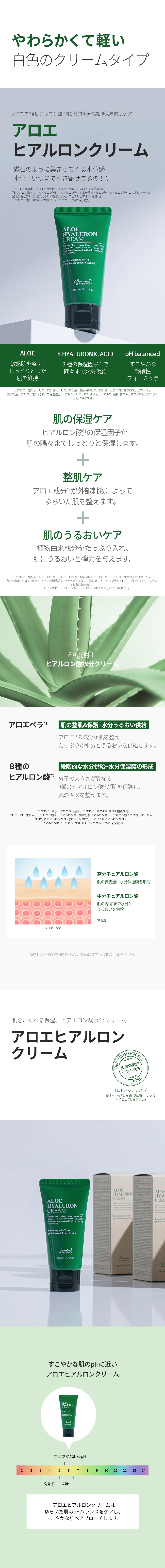 [ベントン] アロエヒアルロンクリーム | 詳細画像3