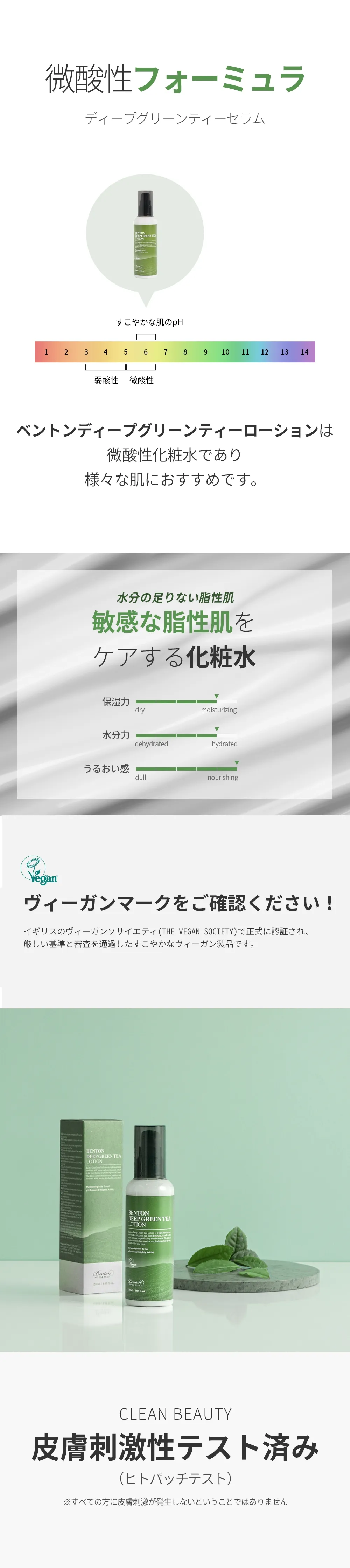 [ベントン] ディープグリーンティーローション | 詳細画像5
