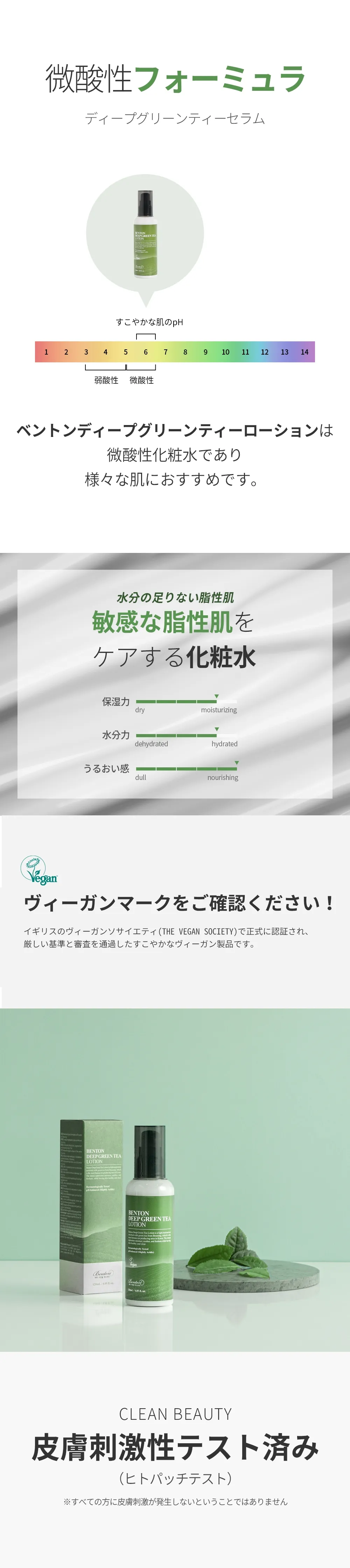 [ベントン] ディープグリーンティーローション | 詳細画像4