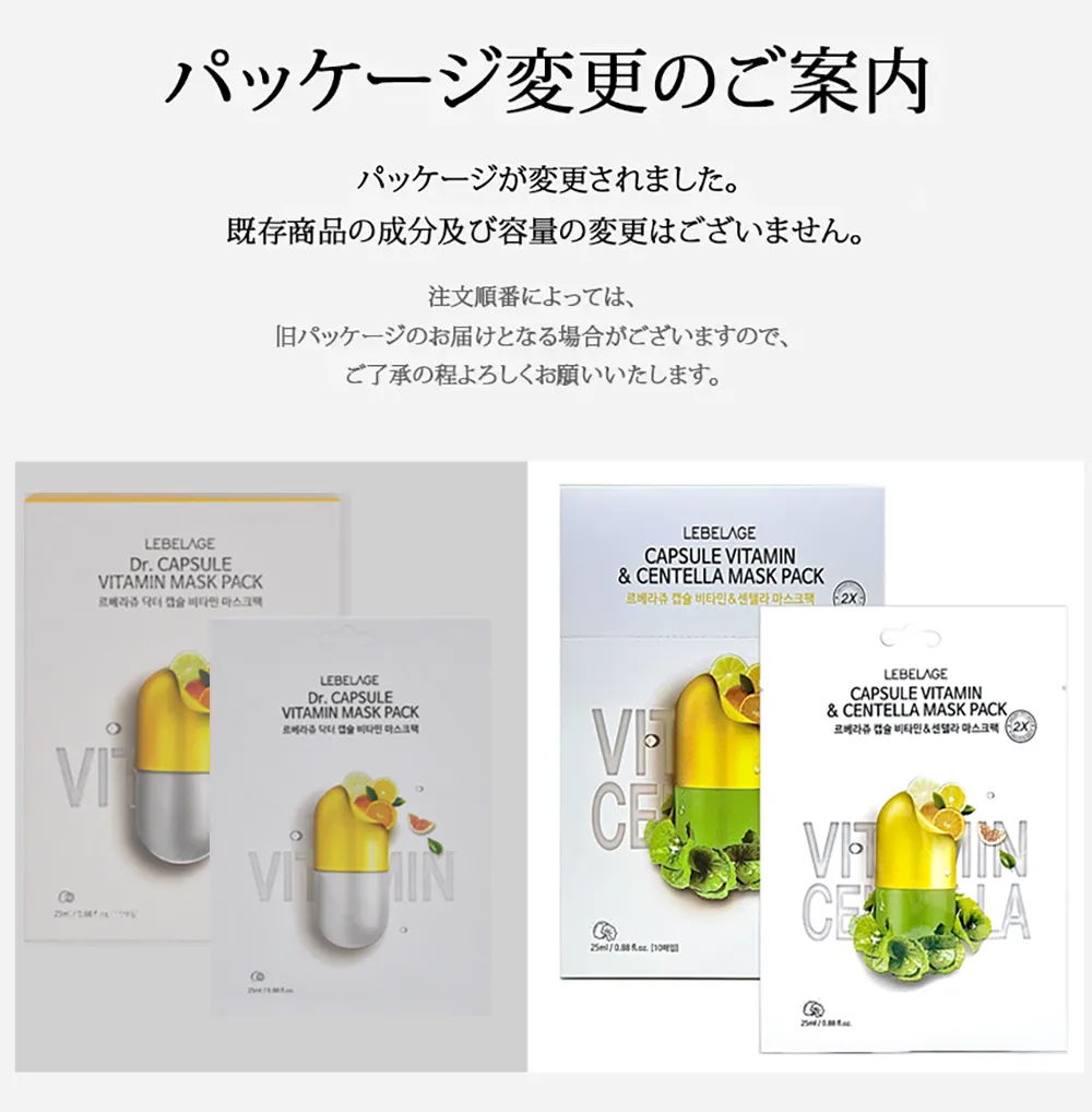 [ルベラージュ] ドクターカプセルマスクパック1BOX(10枚) | 詳細画像2