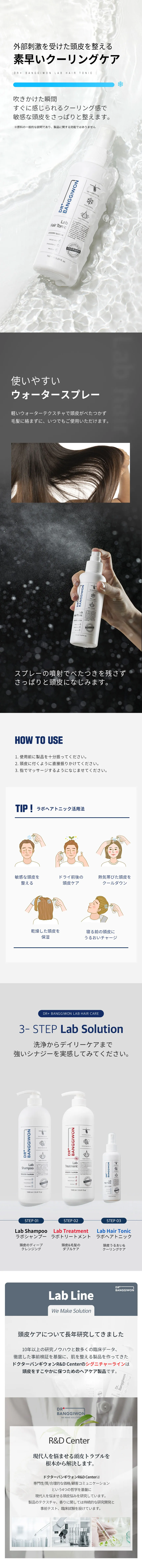 [ドクターバンギウォン] ラボヘアトニック | 詳細画像6