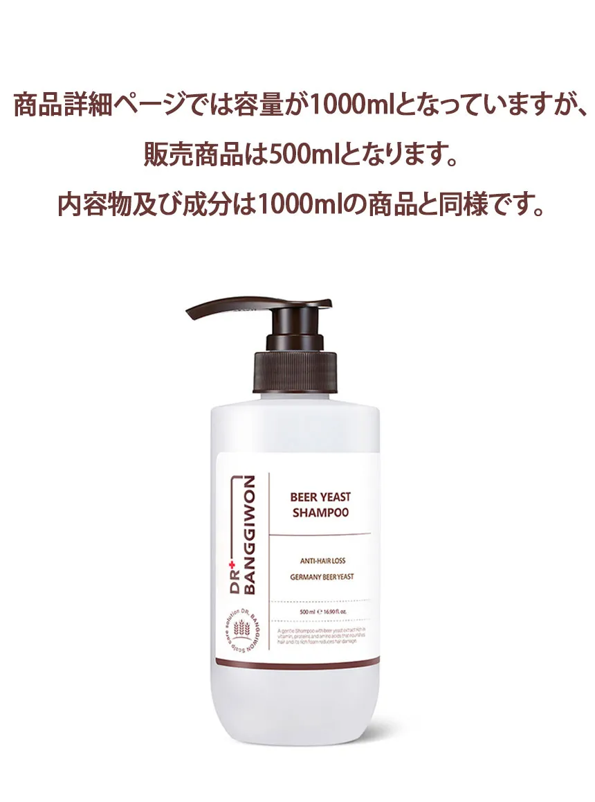 [ドクターバンギウォン] ビールイーストシャンプー500ml | 詳細画像2