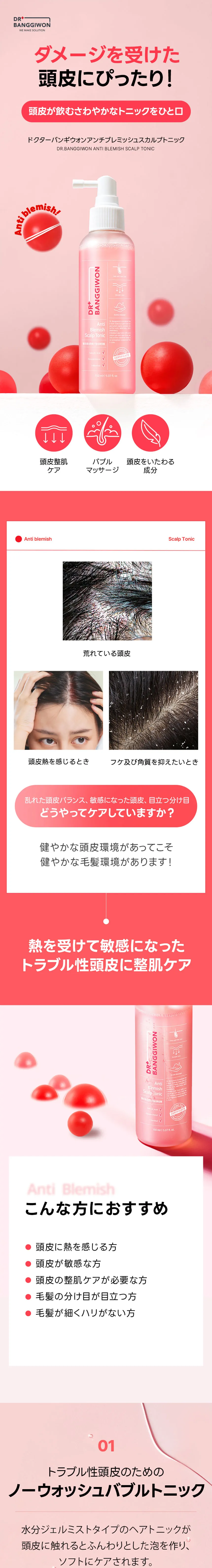 [ドクターバンギウォン] アンチブレミッシュスカルプトニック | 詳細画像2