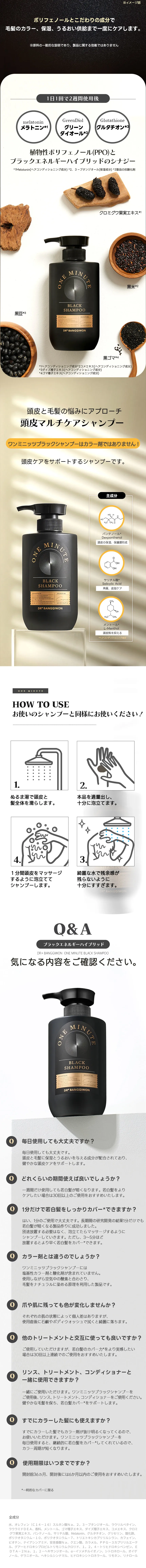 [ドクターバンギウォン] ワンミニッツブラックシャンプー500ml | 詳細画像9