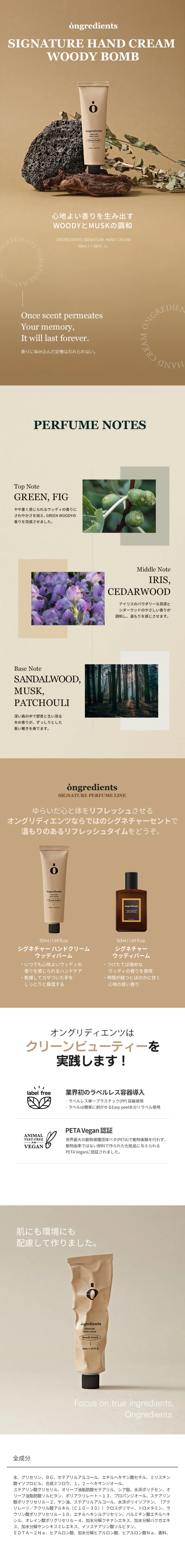 [オングリディエンツ] シグネチャーハンドクリームウッディバーム | 詳細画像4