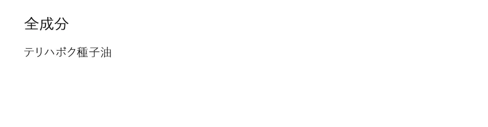 [ツリーアンシー] トラブルSOSオイルセット(マダガスカルタマヌオイル30ml×２個) | 詳細画像3