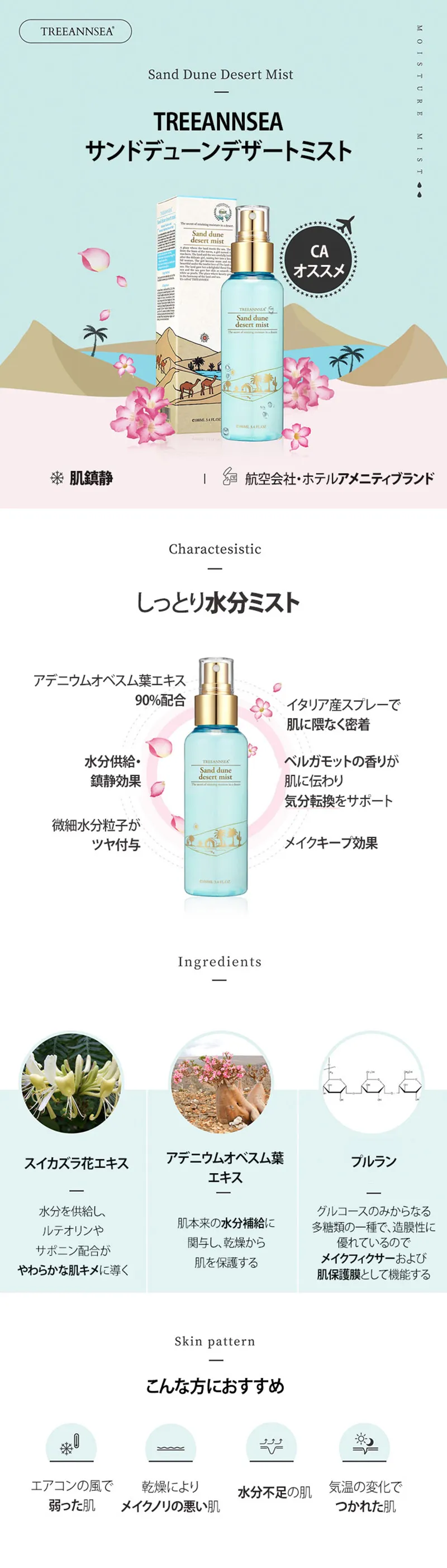 [ツリーアンシー] 水分しっとりセット(アガベカクタスデザートアンプル50ml+サンドデューンデザートミスト100ml) | 詳細画像3