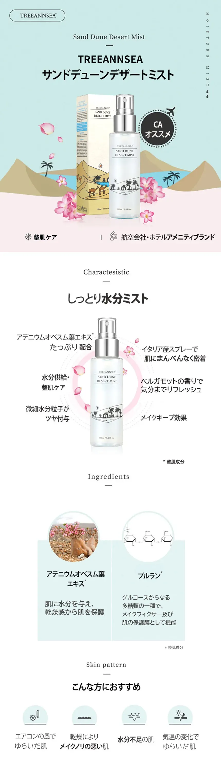 [ツリーアンシー] 水分しっとりセット(アガベカクタスデザートアンプル50ml+サンドデューンデザートミスト100ml) | 詳細画像3
