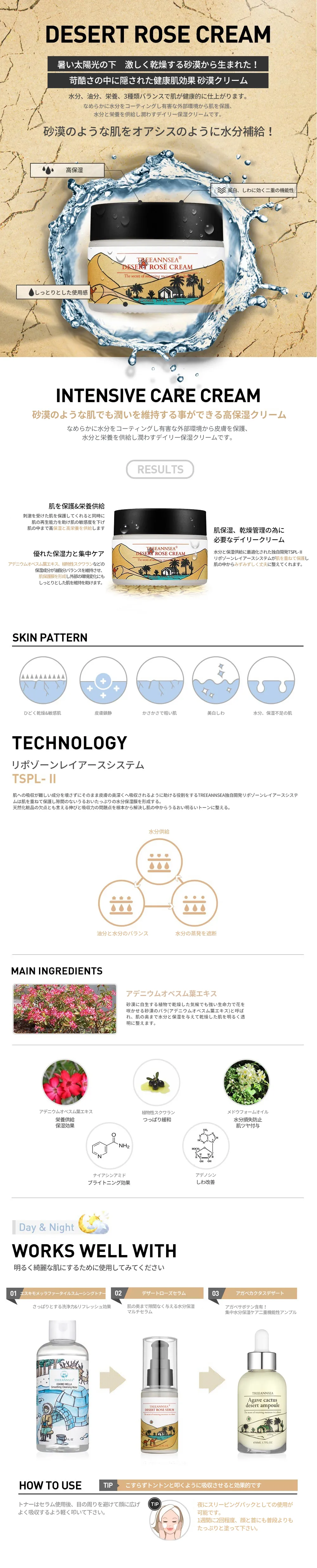 [ツリーアンシー] もちもち保湿セット(アガベカクタスデザートアンプル50ml+デザートローズクリーム50g) | 詳細画像3