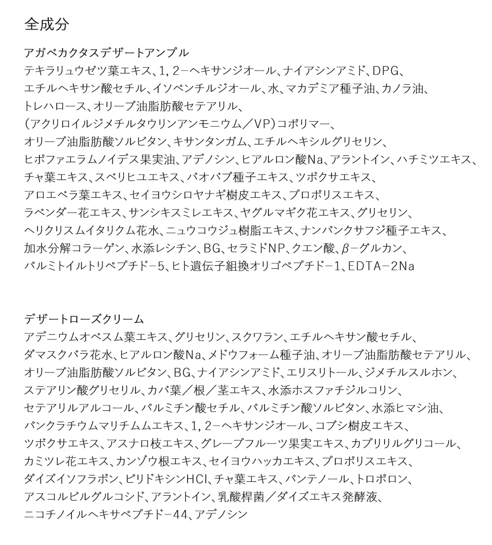 [ツリーアンシー] もちもち保湿セット(アガベカクタスデザートアンプル50ml+デザートローズクリーム50g) | 詳細画像4