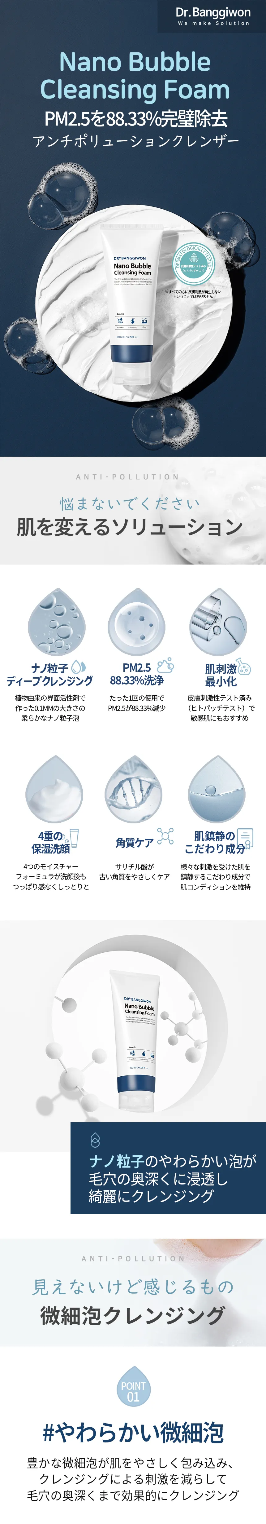 [ドクターバンギウォン] ナノバブルクレンジングフォーム(単品) | 詳細画像2