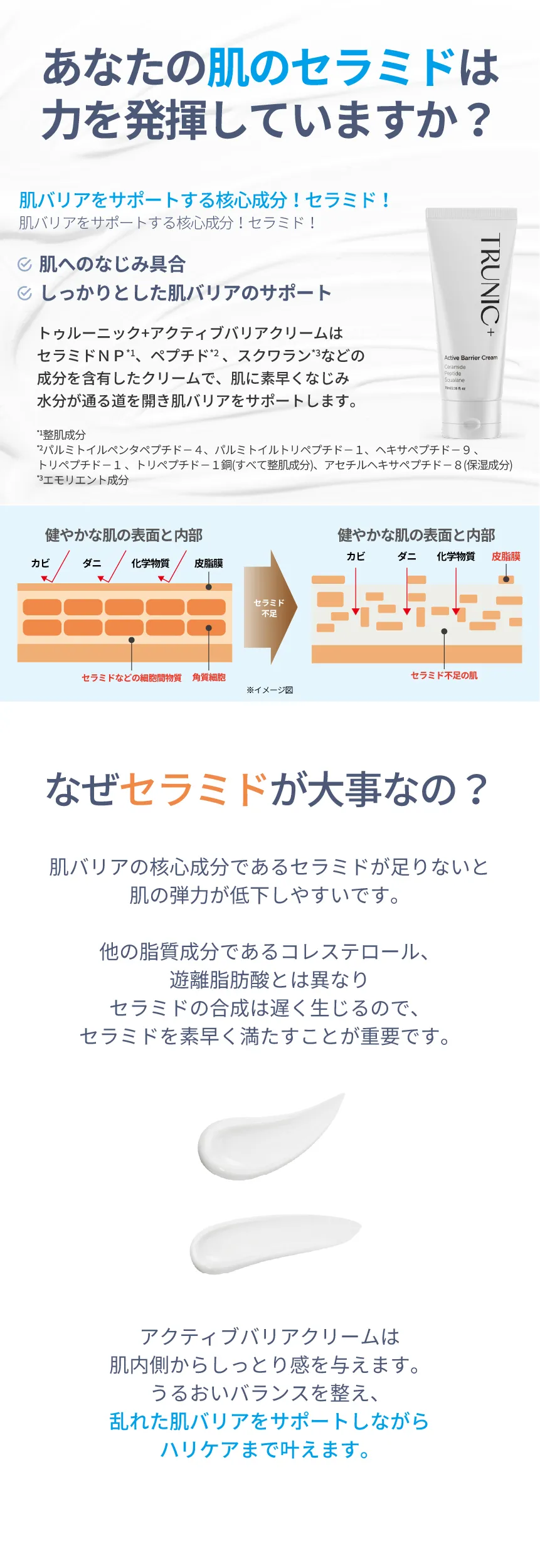 [トゥルーニック+] アクティブバリアクリーム | 詳細画像4