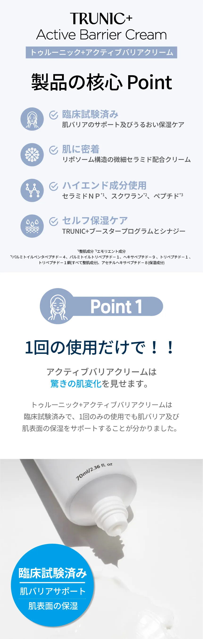 [トゥルーニック+] アクティブバリアクリーム | 詳細画像5