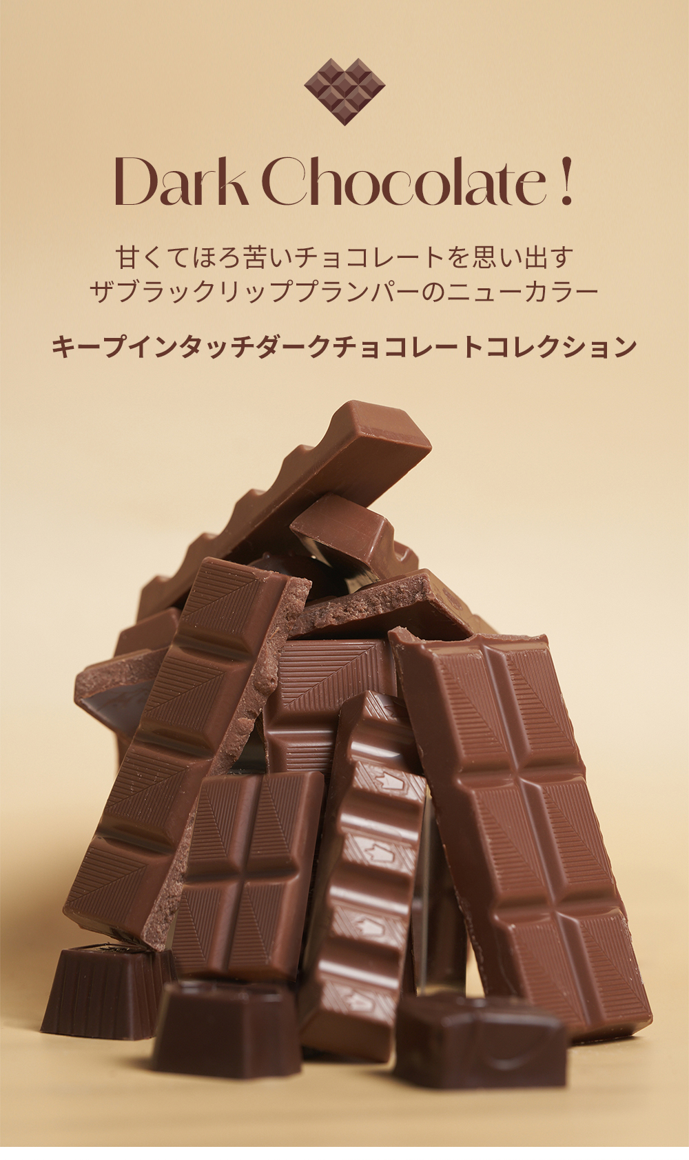 キープインタッチ] ダークチョコレートコレクション：ザブラックリップ