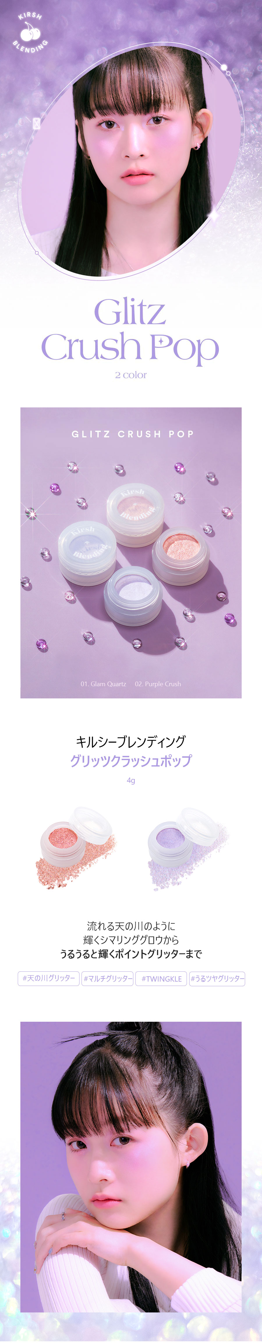 カレンバーグ様 リクエスト 7点 まとめ商品 キルシーブレンディング] グリッツクラッシュポップ | 韓国コスメ通販