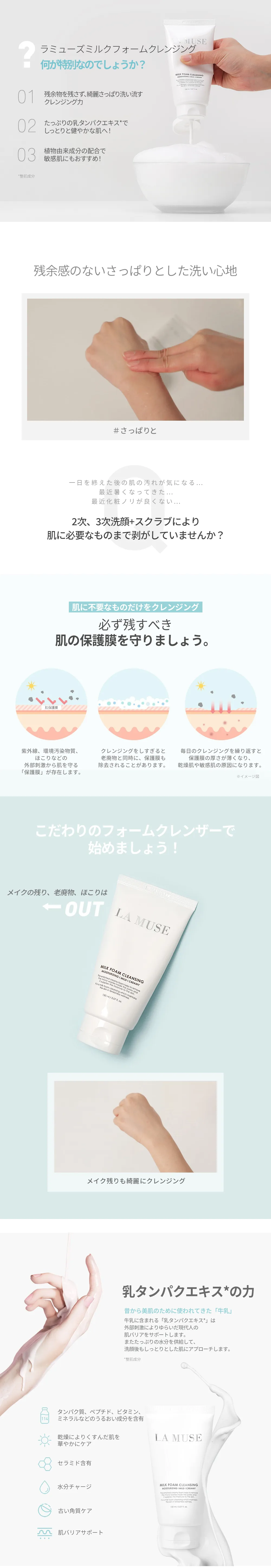 [ラミューズ] ミルクフォームクレンジング | 詳細画像3