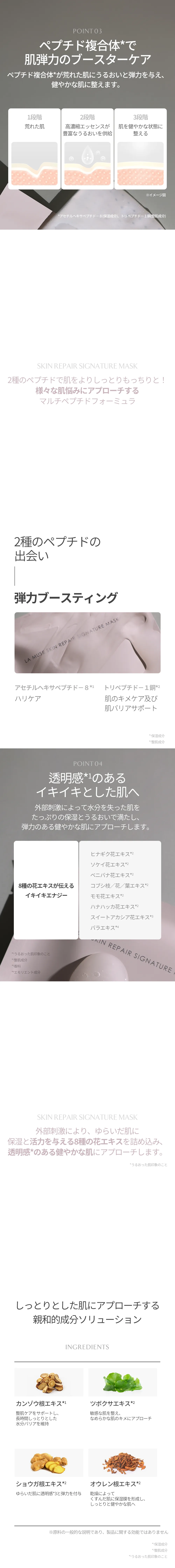 [ラミューズ] スキンリペアシグネチャーマスク | 詳細画像4