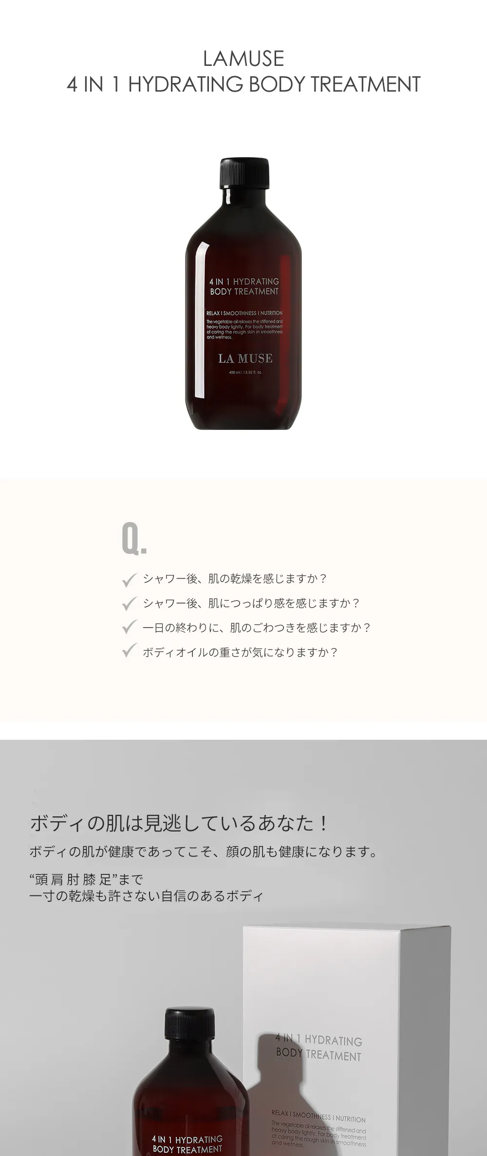 [ラミューズ] 4in1ハイドレイティングボディトリートメント(ボディオイル) | 詳細画像2