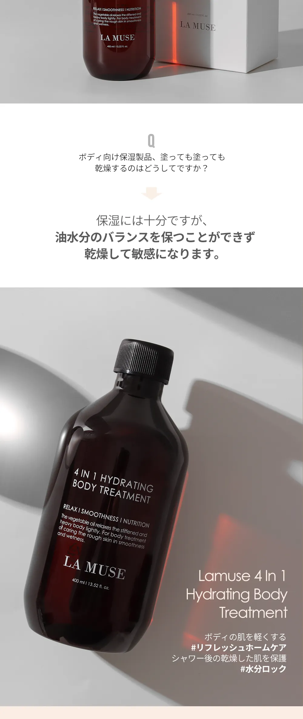 [ラミューズ] 4in1ハイドレイティングボディトリートメント(ボディオイル) | 詳細画像3