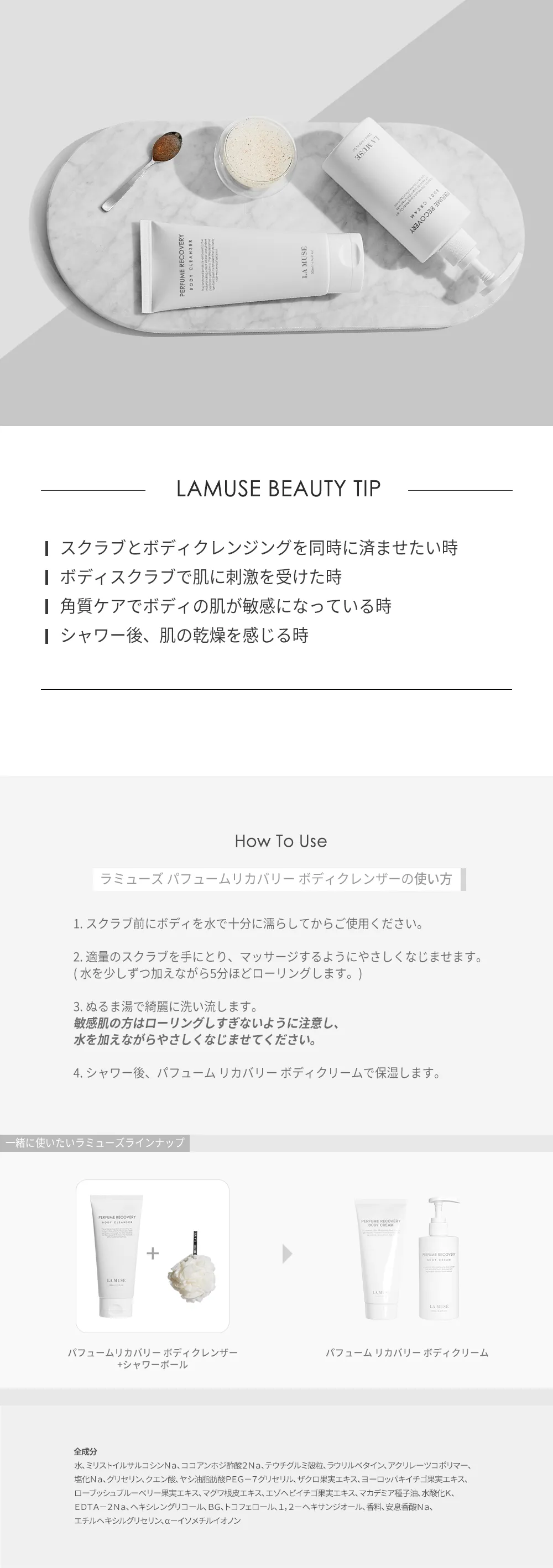 [ラミューズ] パフュームリカバリーボディクレンザー | 詳細画像5