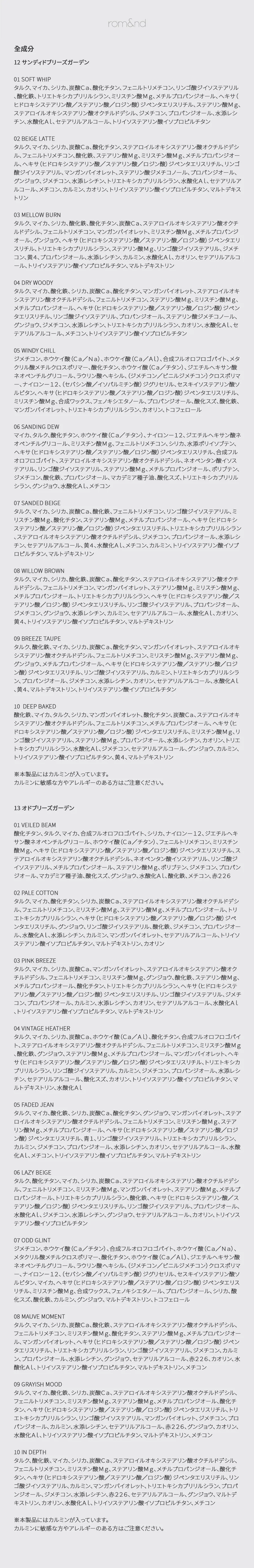 [ロムアンド] ベターザンパレット #スプリングフィーバー | 詳細画像14