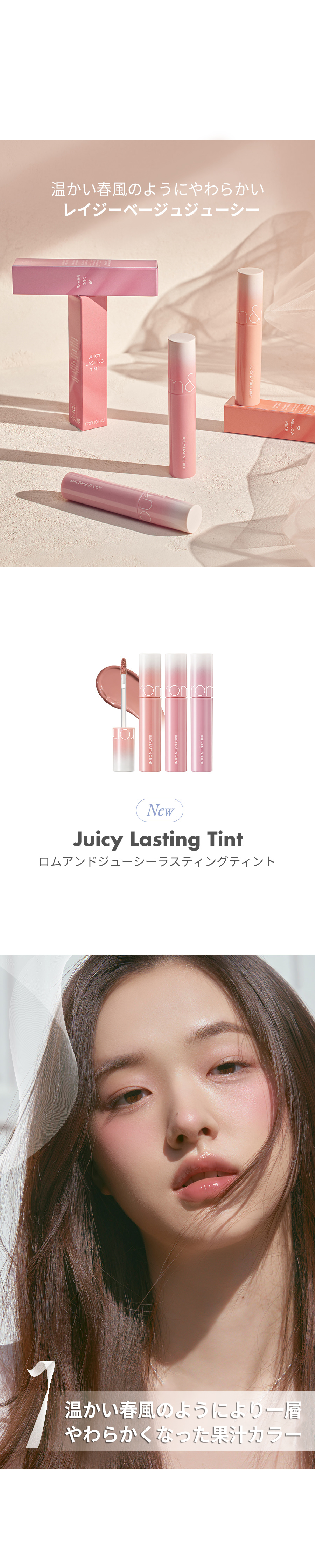 ロムアンド] ジューシーラスティングティント #スプリングフィーバー