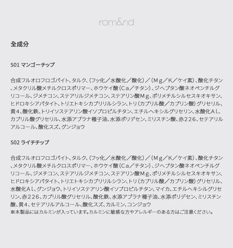 [ロムアンド] ベターザンチーク #スプリングフィーバー | 詳細画像18