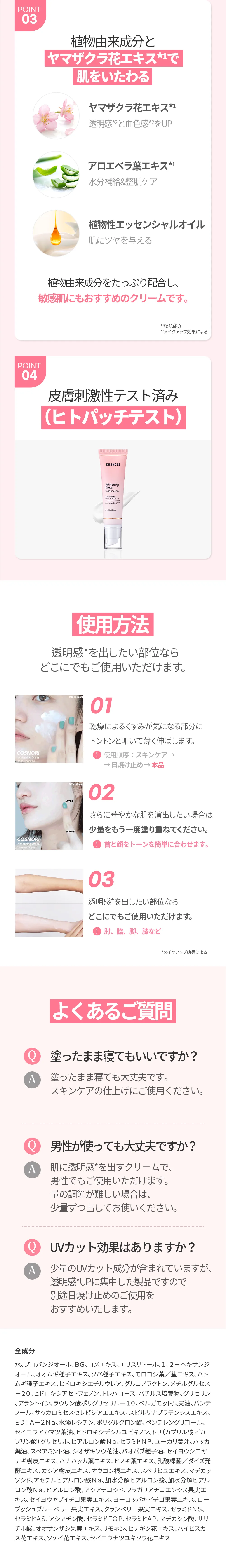 [コスノリ] ホワイトニングドレストーンアップクリーム | 詳細画像6
