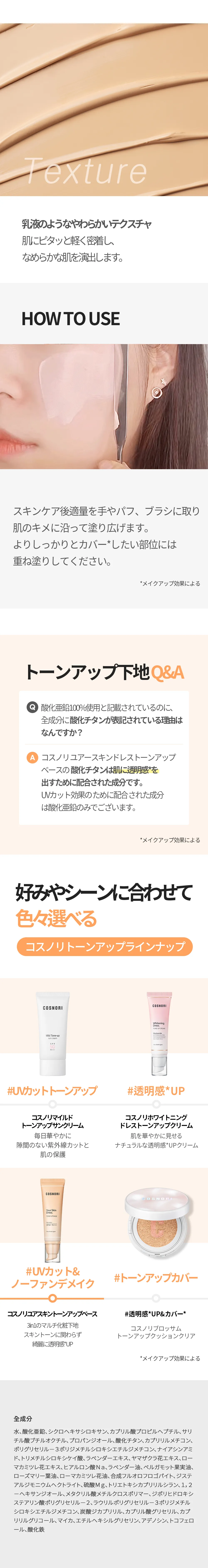 [コスノリ] ユアスキンドレストーンアップベースSPF50+ PA++++ | 詳細画像3