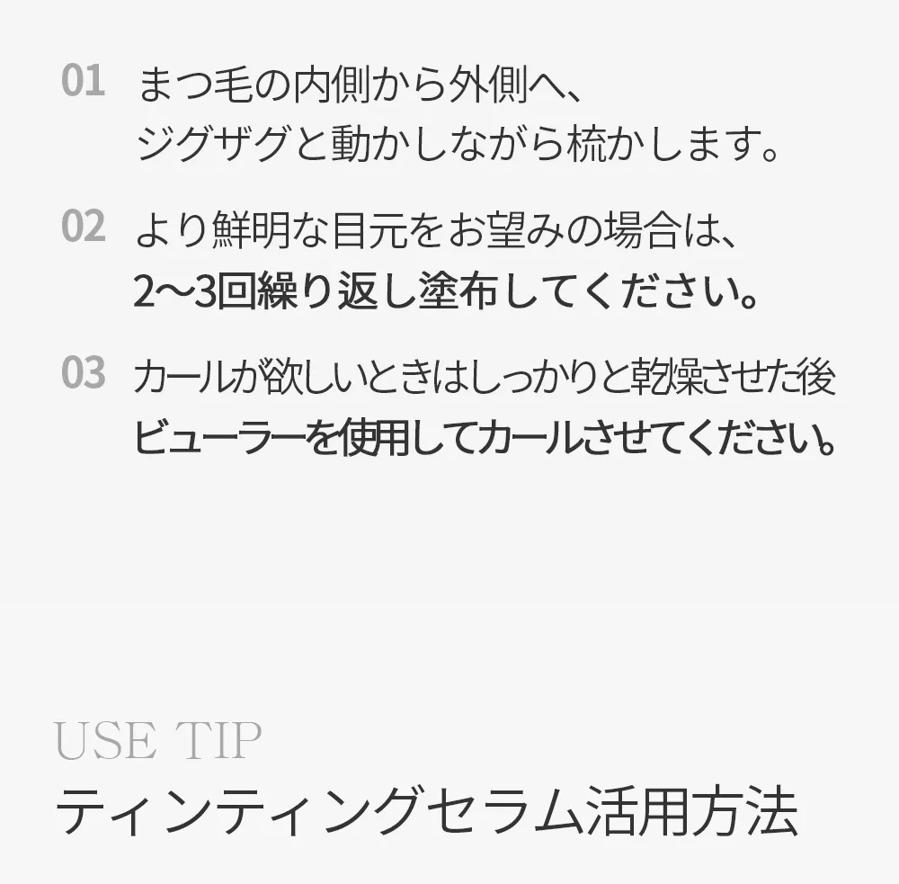 [コスノリ] アイラッシュティンティングセラム01ディープブラック | 詳細画像14