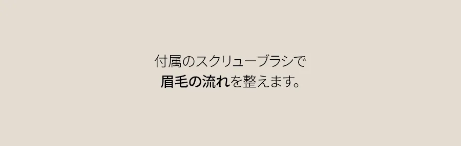 [ロムアンド] ハンオールフラット/シャープブロウ | 詳細画像10