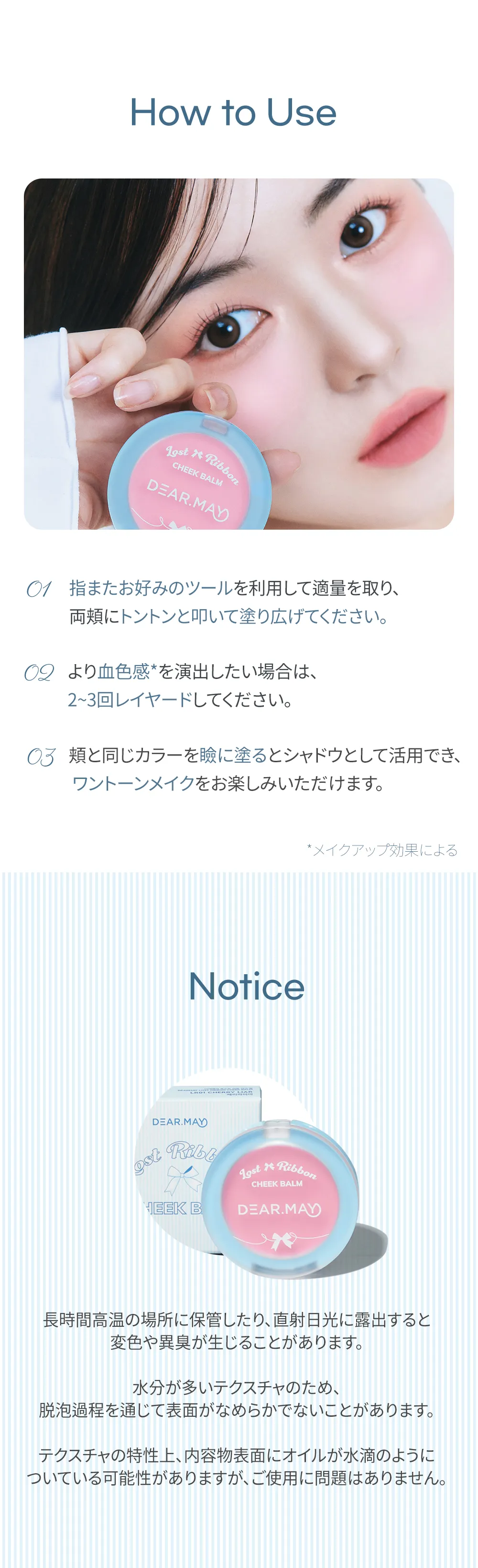 [ディアメイ] ロストリボンチークバーム | 詳細画像11