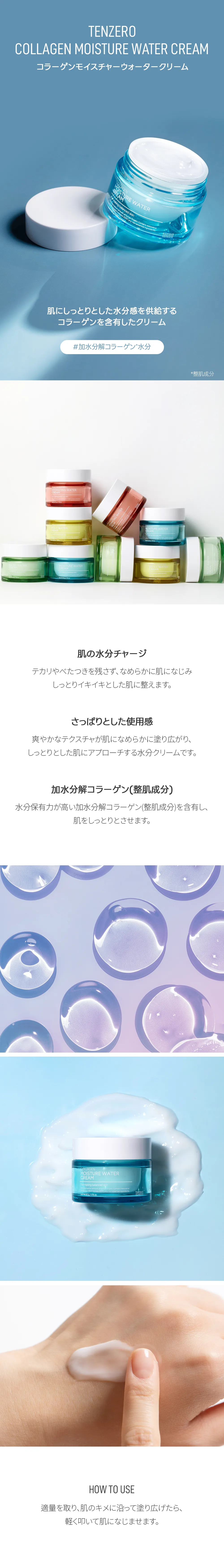 [テンゼロ] コラーゲンモイスチャーウォータークリーム | 詳細画像2