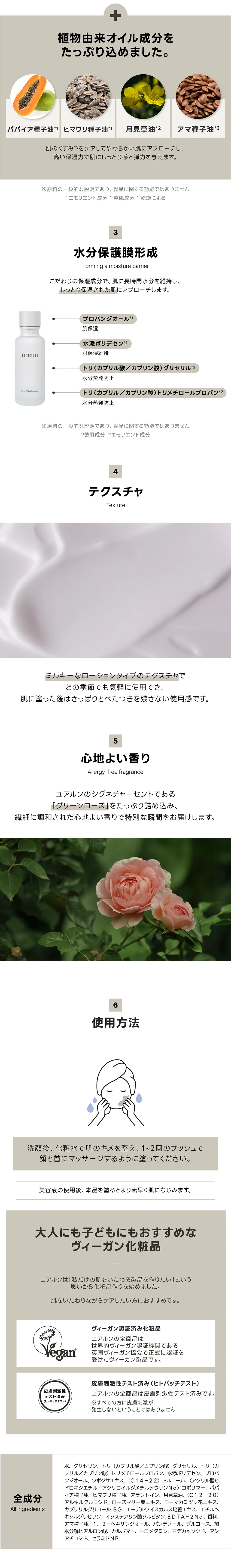 [ユアルン] ヴィーガンオールインワンローション | 詳細画像3