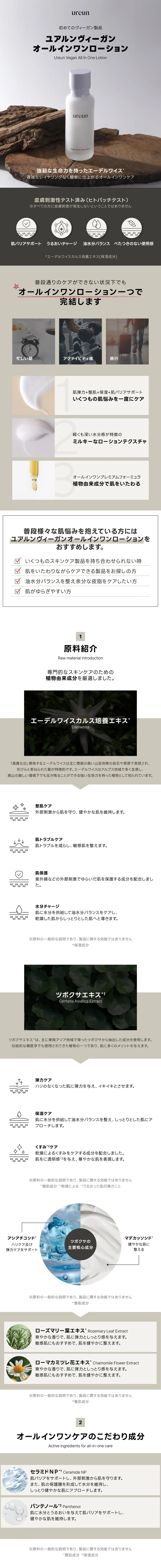[ユアルン] ヴィーガンオールインワンローション | 詳細画像2