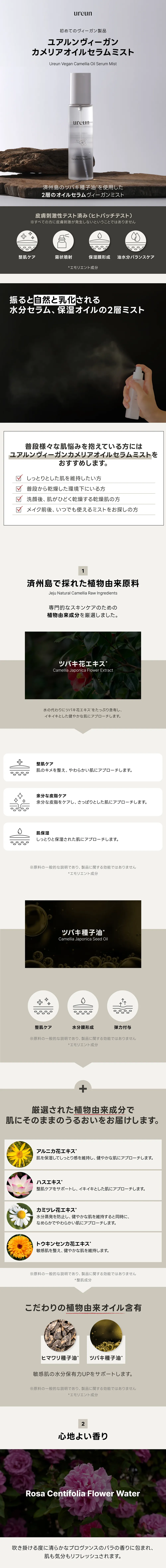 [ユアルン] ヴィーガンカメリアオイルセラムミスト | 詳細画像2