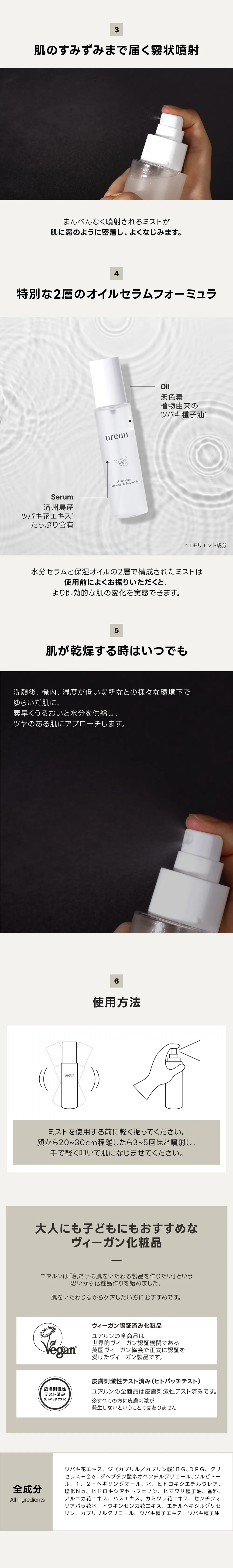 [ユアルン] ヴィーガンカメリアオイルセラムミスト | 詳細画像3