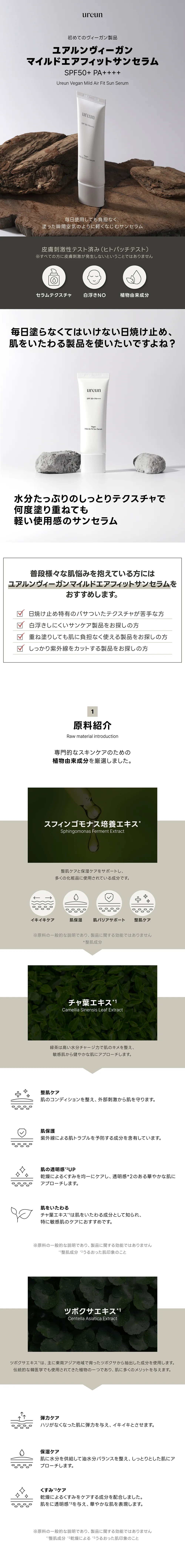 [ユアルン] ヴィーガンマイルドエアフィットサンセラムSPF50+PA++++ | 詳細画像2