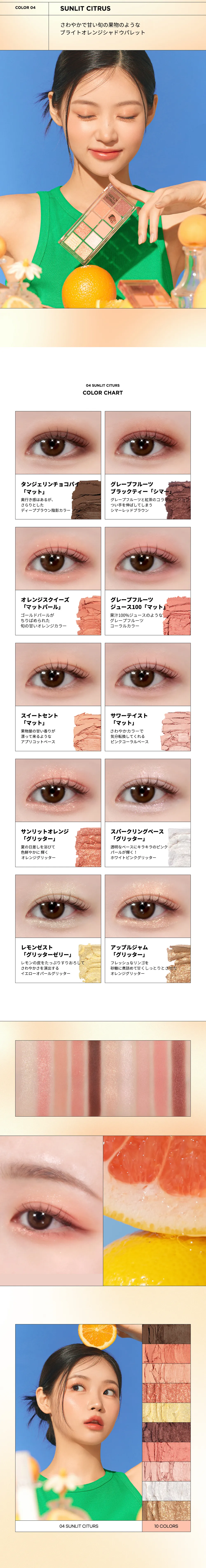 [ピーチシー] シーズナルブレンディングアイシャドウパレット | 詳細画像12