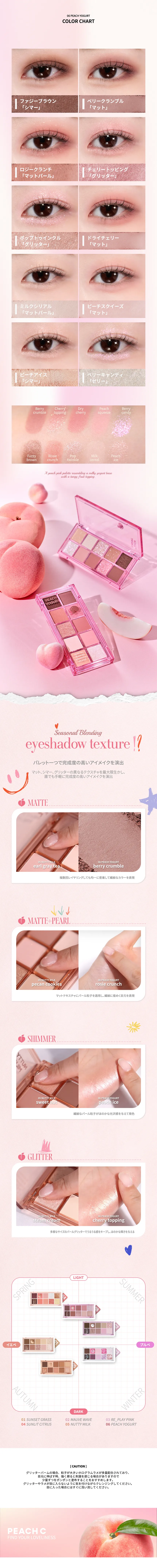 [ピーチシー] シーズナルブレンディングアイシャドウパレット | 詳細画像10
