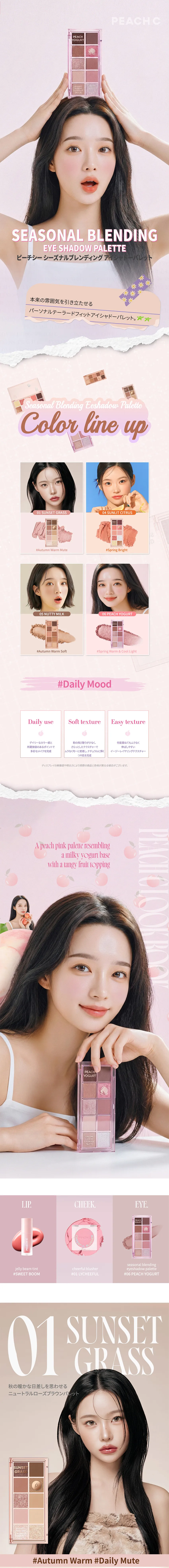 [ピーチシー] シーズナルブレンディングアイシャドウパレット | 詳細画像2