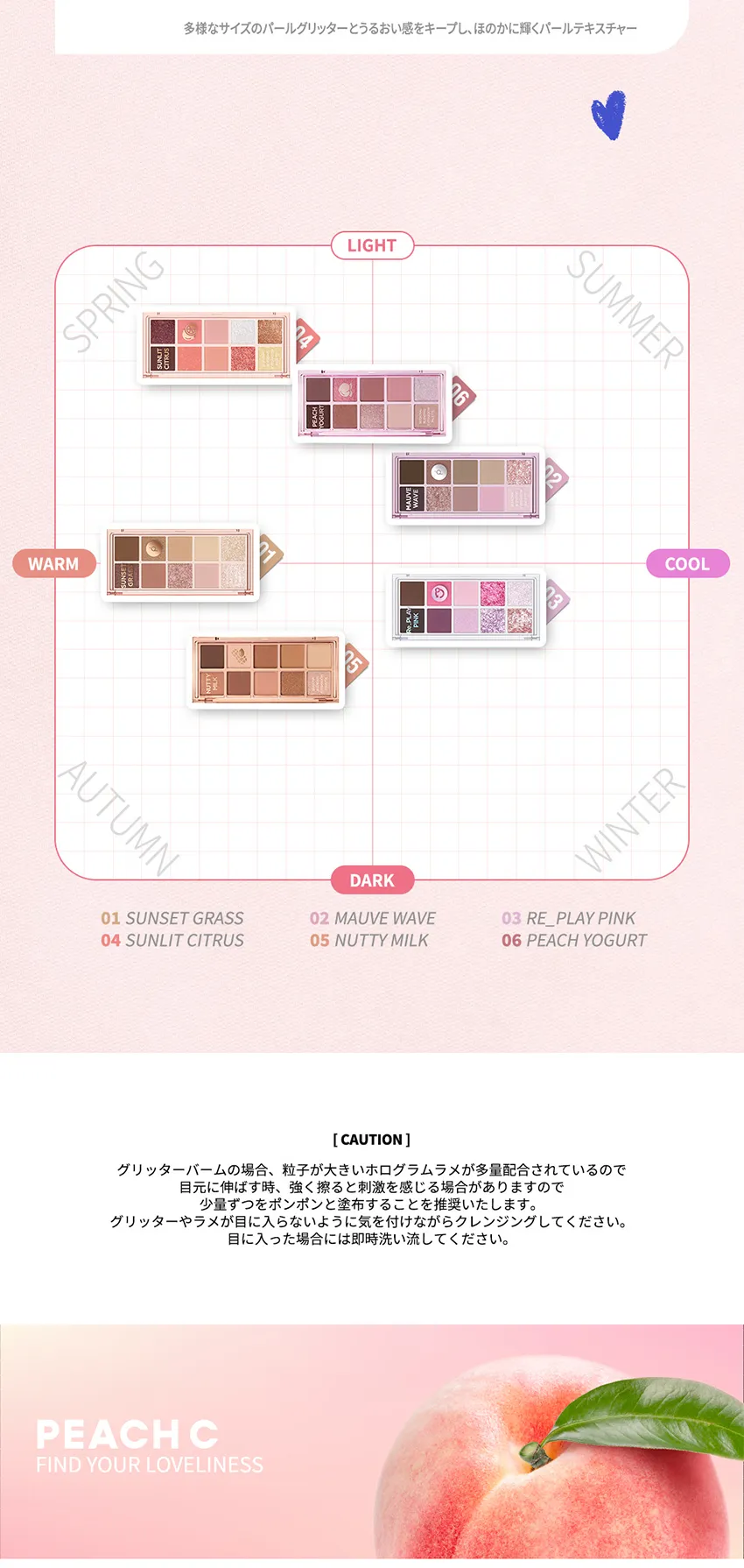 [ピーチシー] シーズナルブレンディングアイシャドウパレット | 詳細画像18