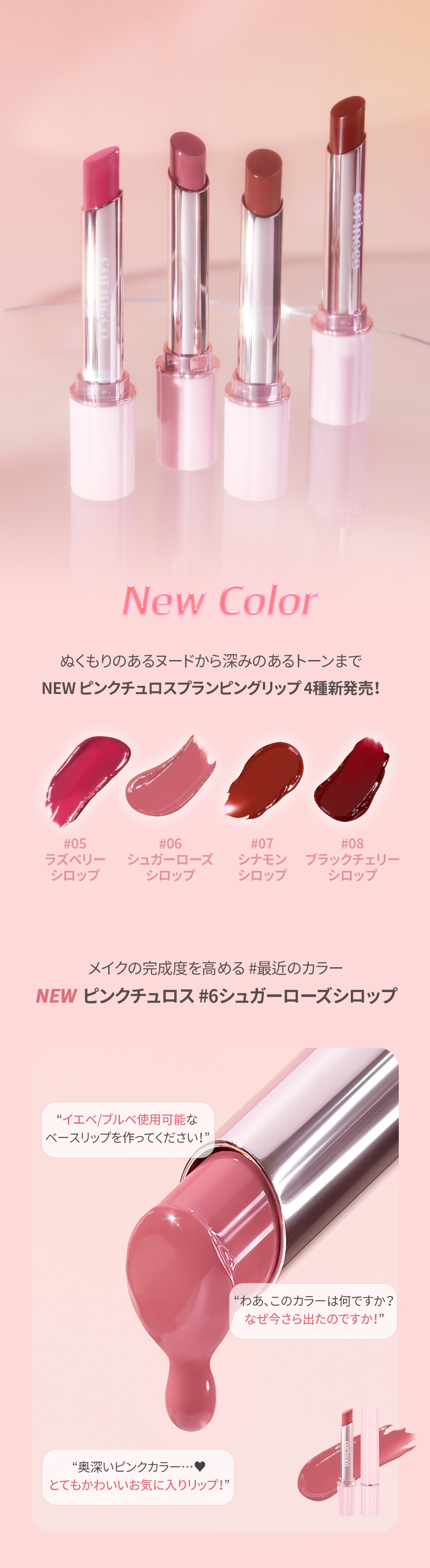 リップ グロス デパコス 韓国コスメ 烏龍茶リップ”が2024-25秋冬コスメの大本命！ セレブのお手本