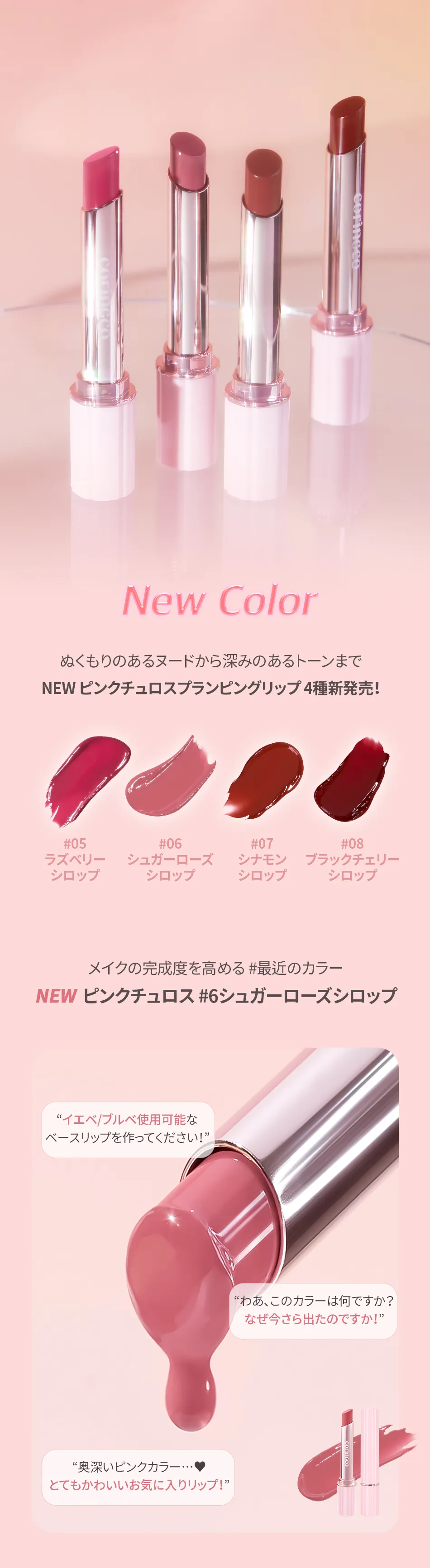 [コリンコ] ピンクチュロスプランピンググロッシーリップ | 詳細画像2
