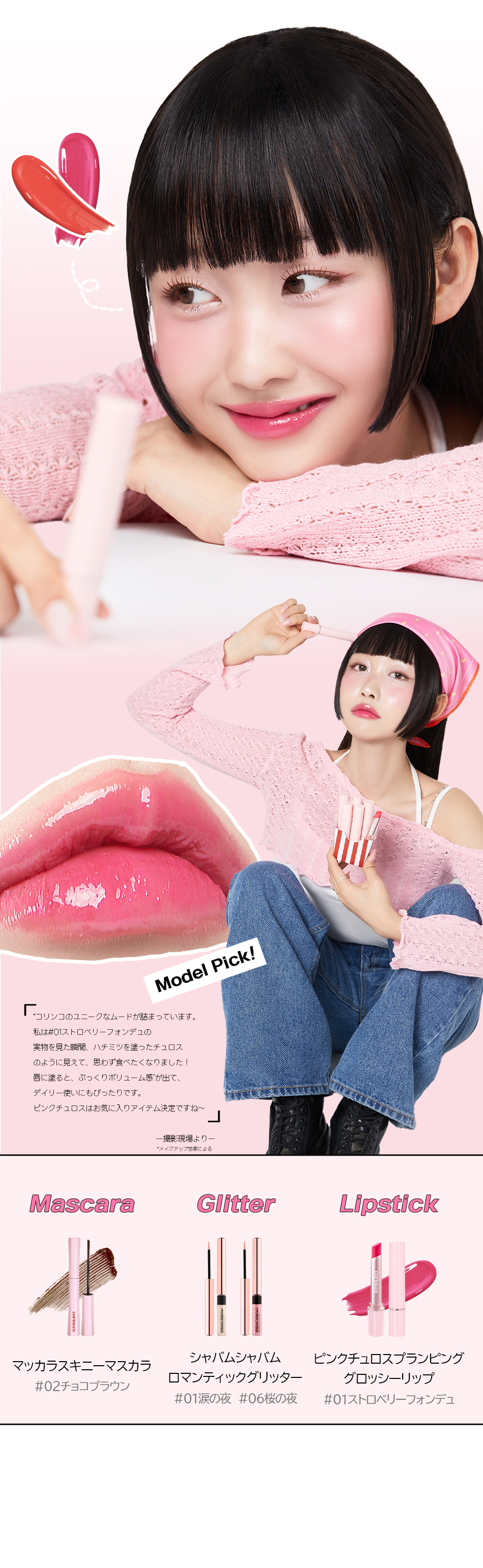 コリンコ] ピンクチュロスプランピンググロッシーリップ | 韓国コスメ