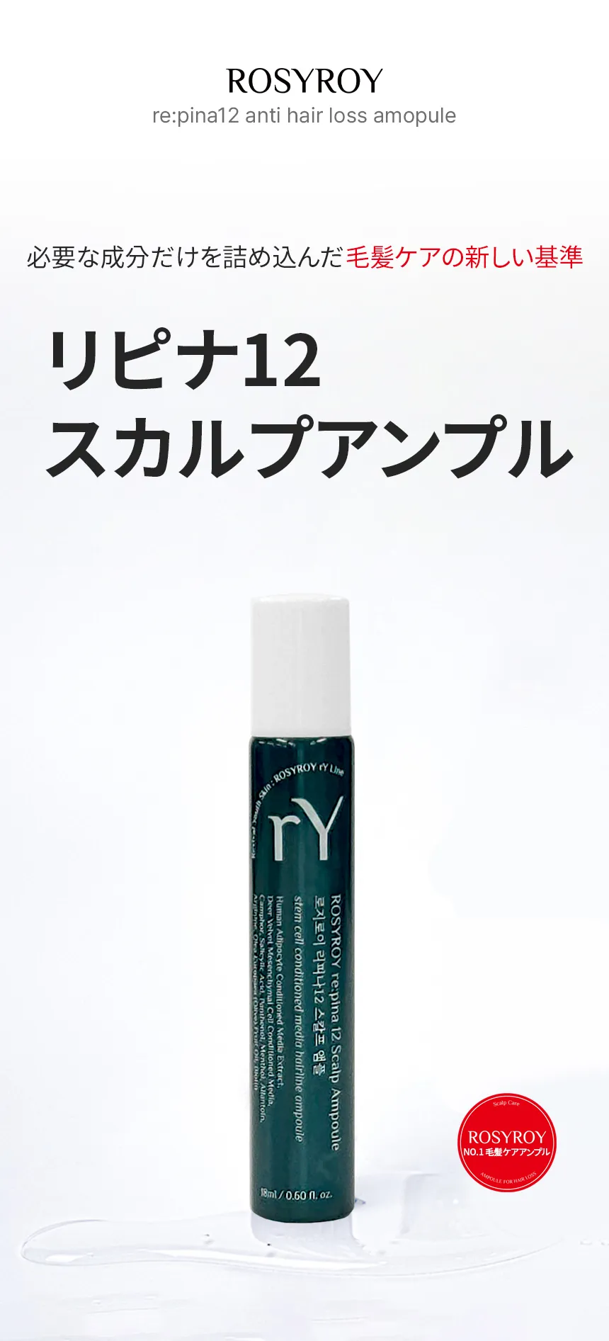 [ロジロイ] リピナ12スカルプアンプル | 詳細画像4