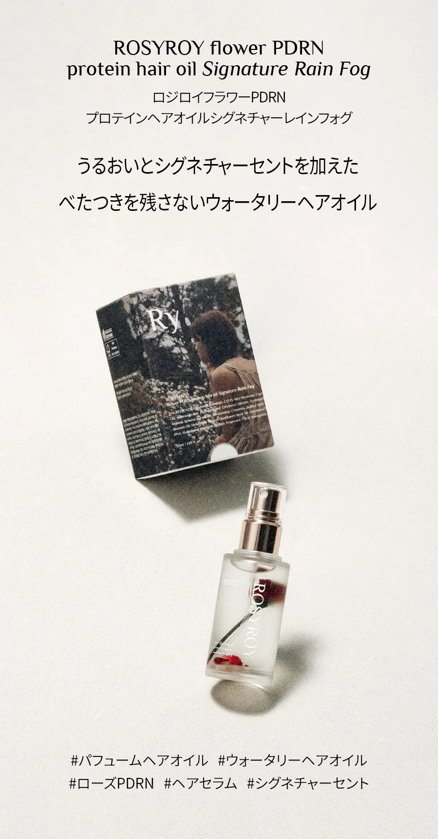 [ロジロイ] フラワーPDRNプロテインヘアオイルシグネチャーレインフォグ | 詳細画像3