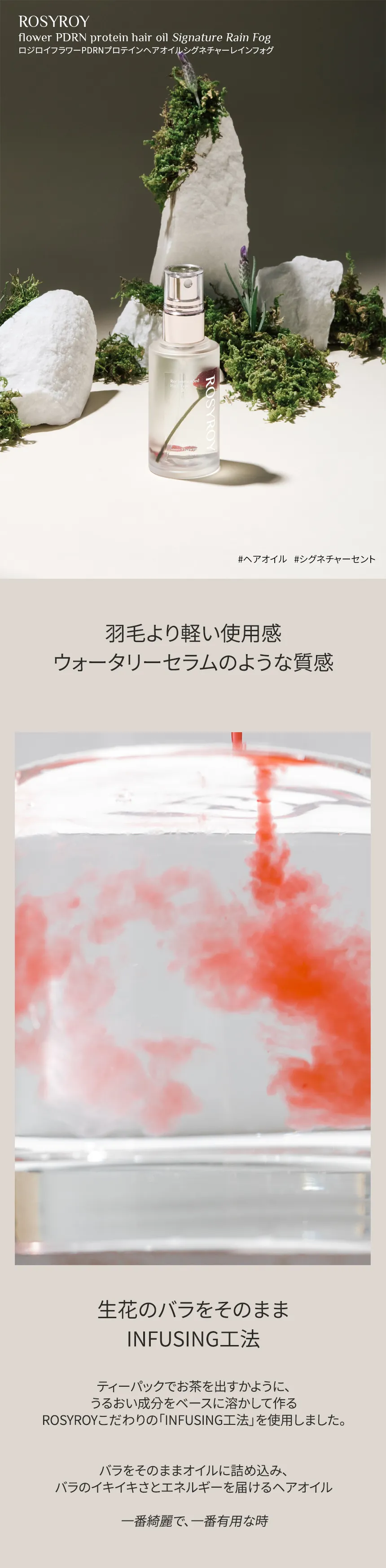 [ロジロイ] フラワーPDRNプロテインヘアオイルシグネチャーレインフォグ | 詳細画像12