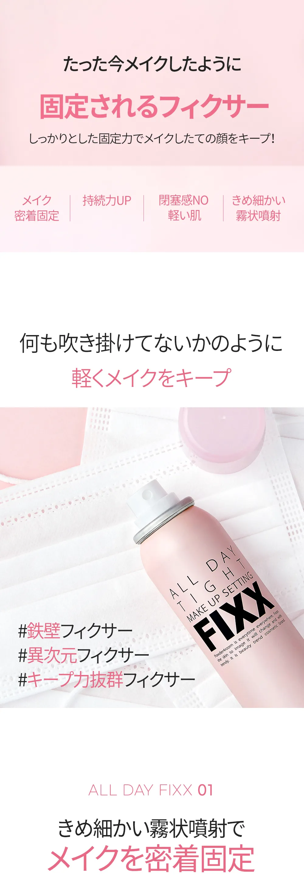 [ソーナチュラル] オールデイタイトメイクアップセッティングフィックス | 詳細画像2