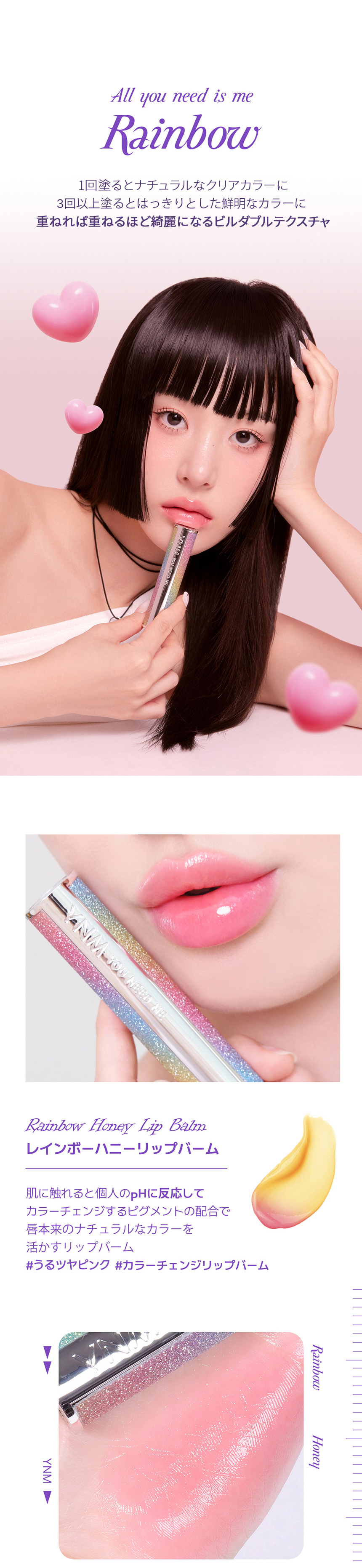 Winky Lux レインボー ティンテッド リップ バーム、pH リップ バーム